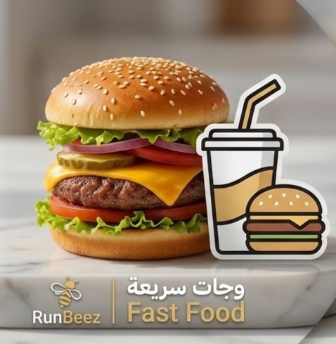 وجبات سريعة